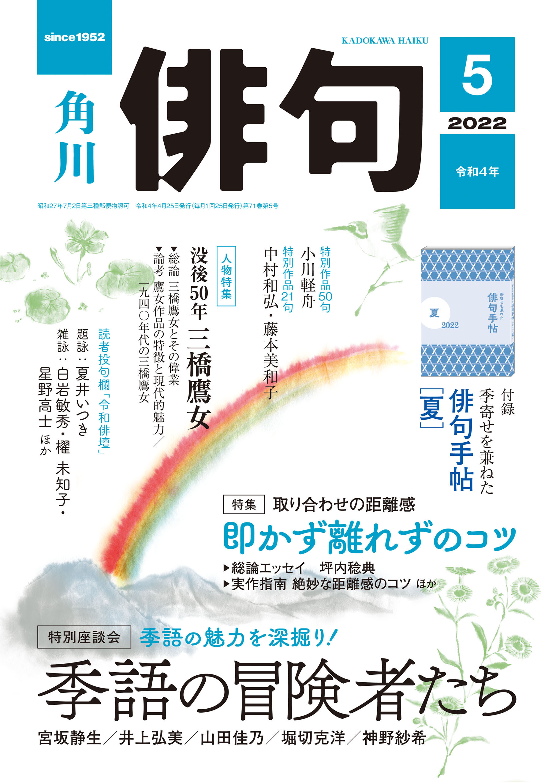 俳句　２０２２年５月号