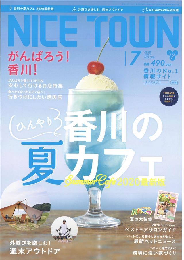NICE TOWN 2020年7月号