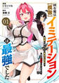 固有魔法【模倣ーイミテーションー】は最強でした~無能と呼ばれた落ちこぼれの俺が伝説に至るまで~1