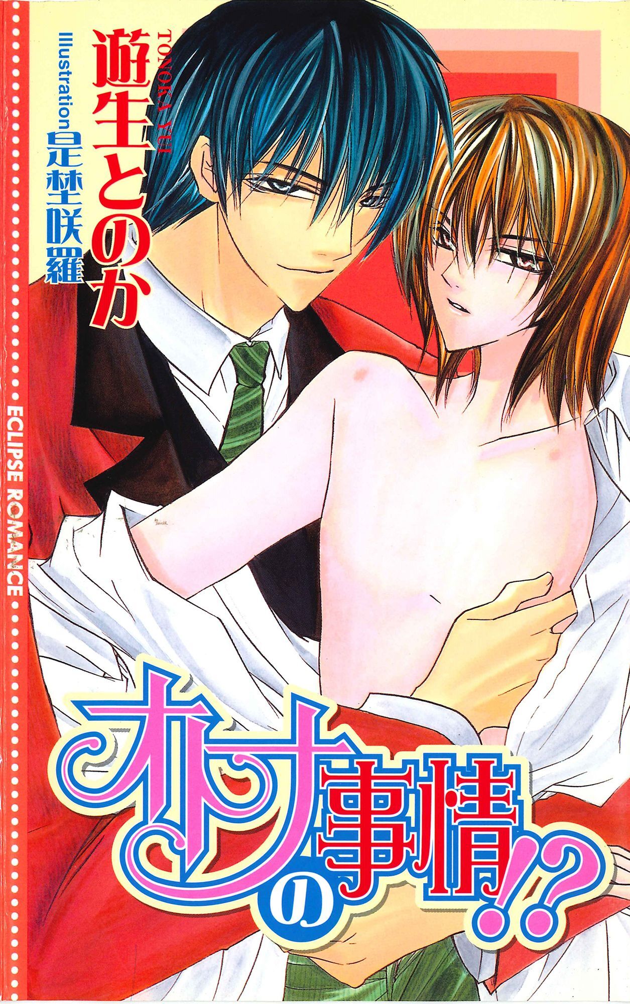 オトナの事情！？