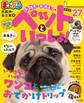 まっぷる 京阪神・名古屋発 お散歩もお泊まりもペットといっしょ!'27