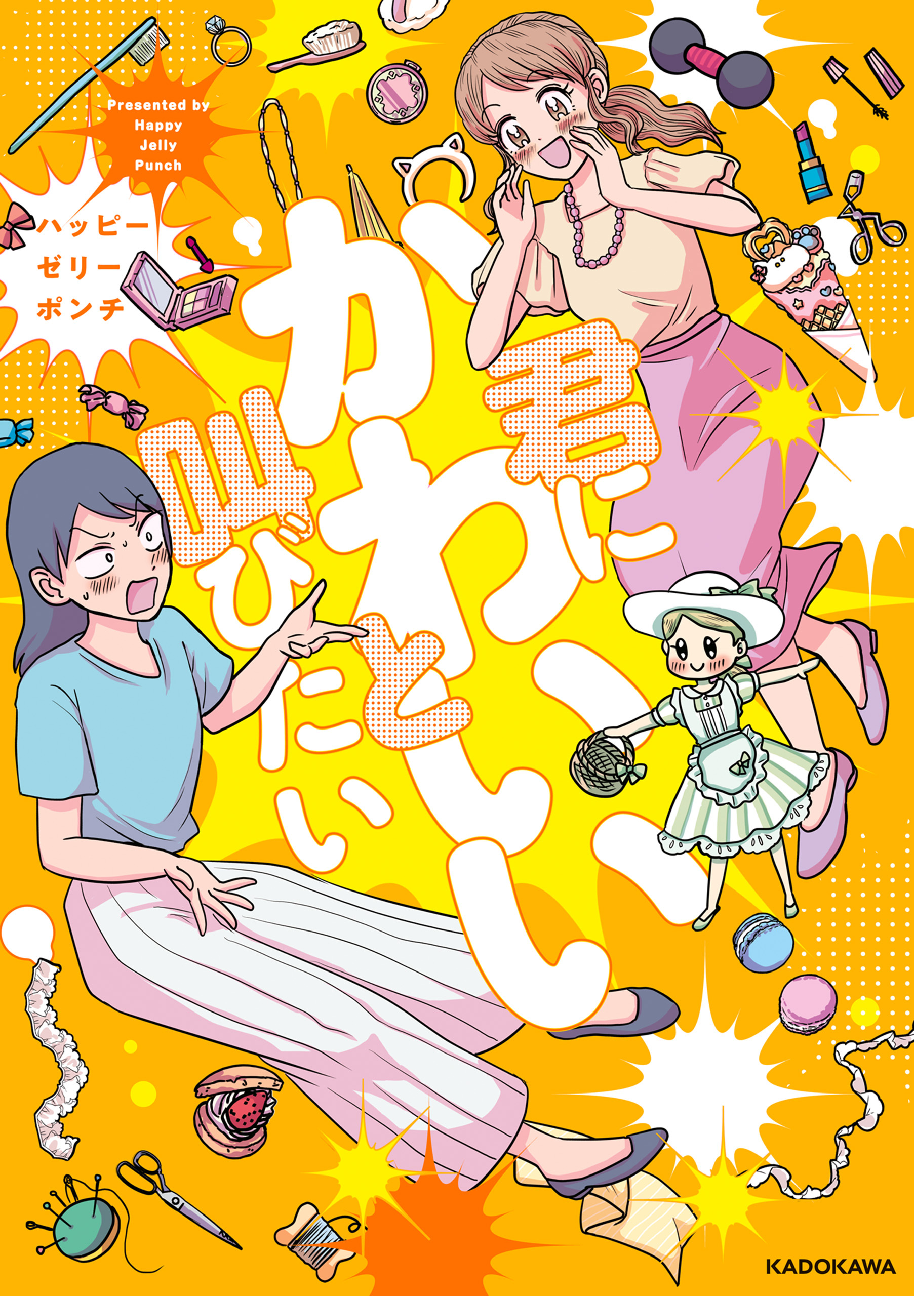 君にかわいいと叫びたい【期間限定 無料お試し版】