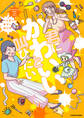 君にかわいいと叫びたい【期間限定 無料お試し版】