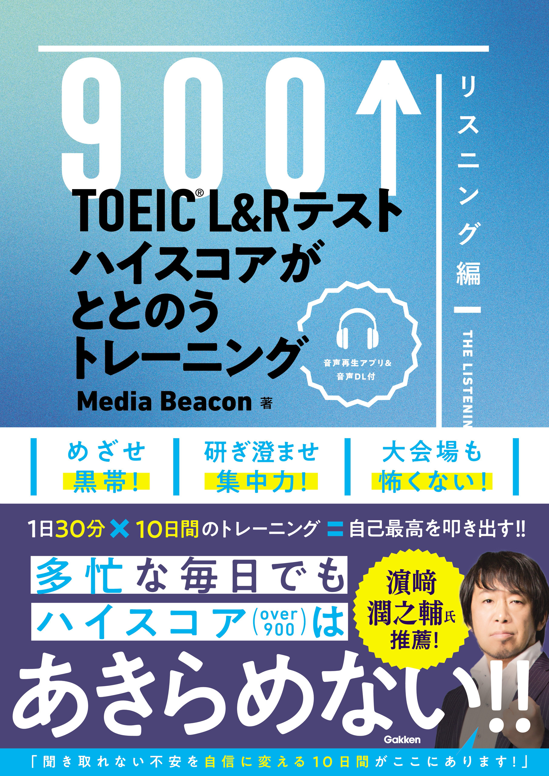 TOEIC L＆Rテスト ハイスコアがととのうトレーニング リスニング編