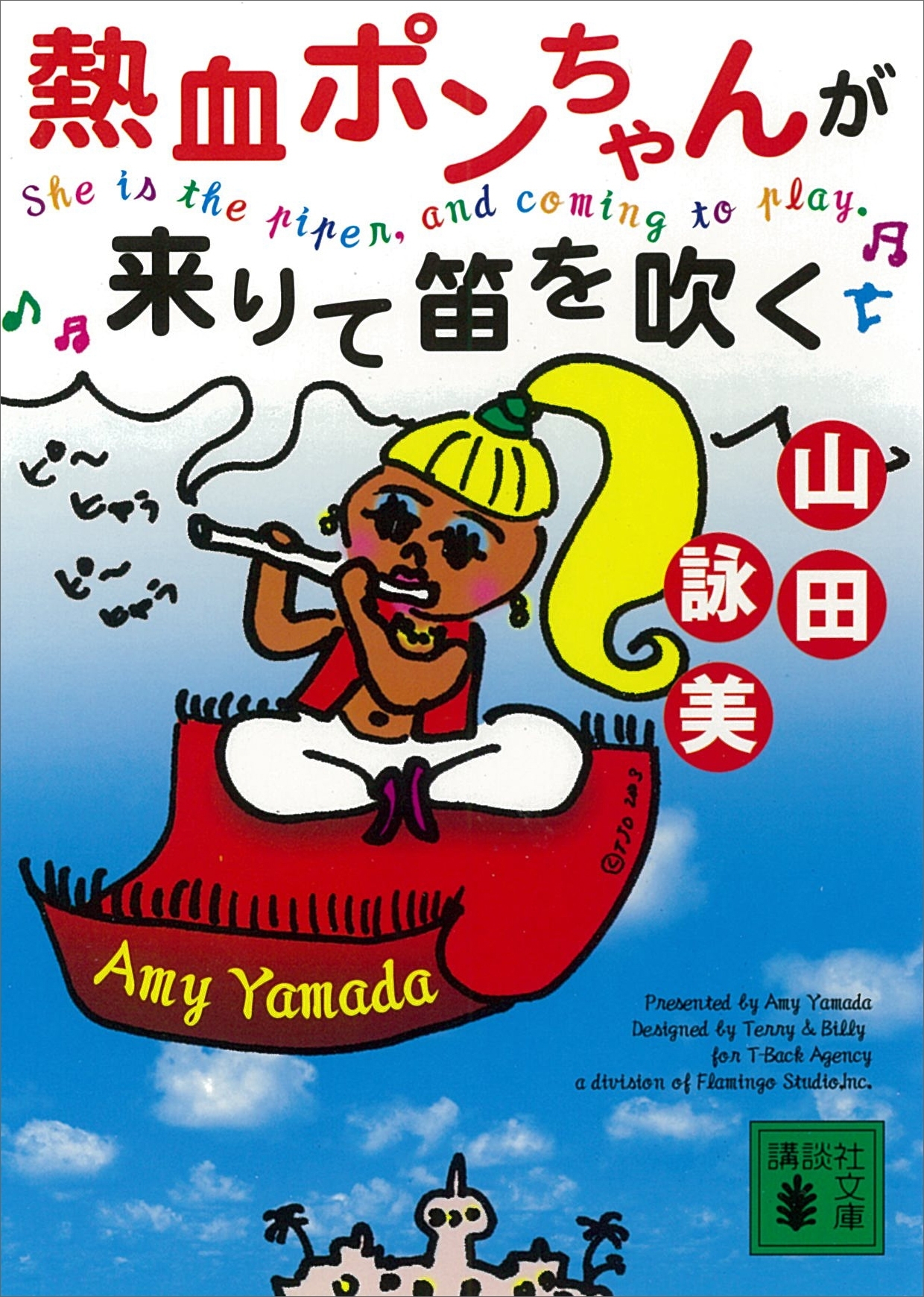 熱血ポンちゃん