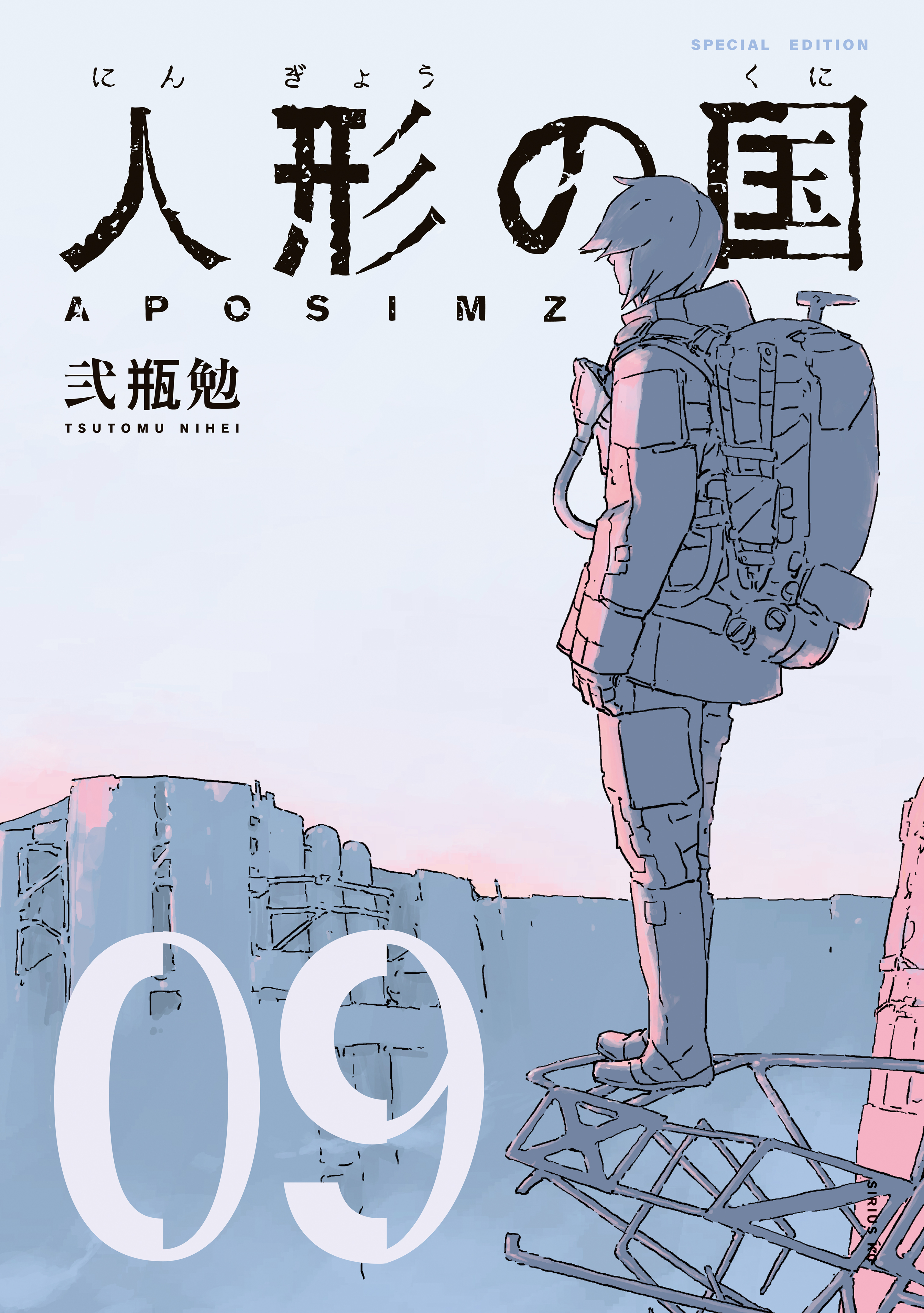 人形の国1巻|弐瓶勉|人気漫画を無料で試し読み・全巻お得に読むなら