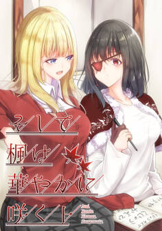 【期間限定 無料お試し版】そして楓は華やかに咲く 上巻
