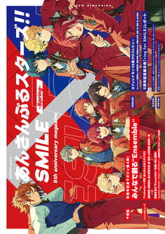 あんさんぶるスターズ!!SMILE