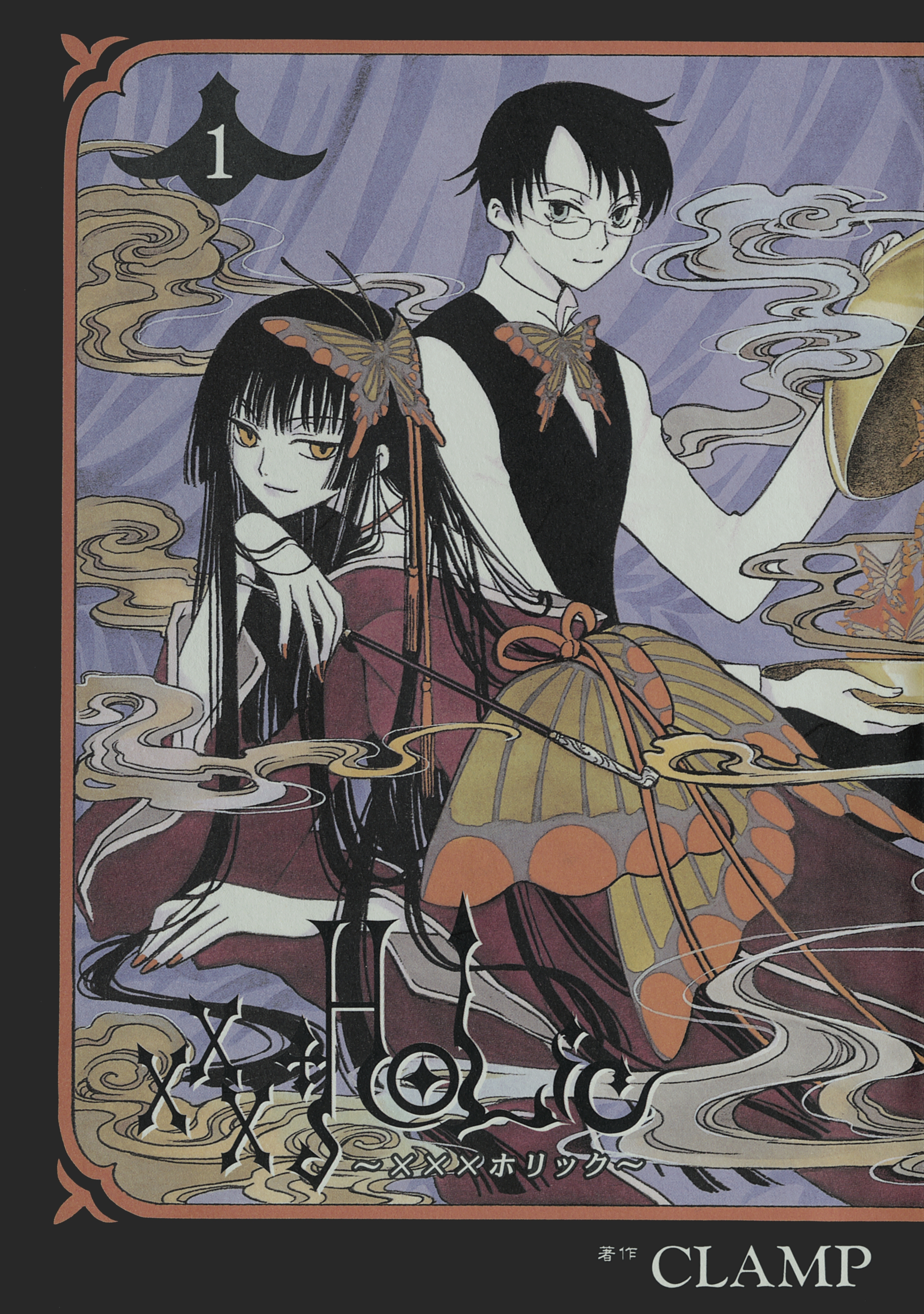 ＨＯＬｉＣ1巻|ＣＬＡＭＰ|人気マンガを毎日無料で配信中! 無料・試し