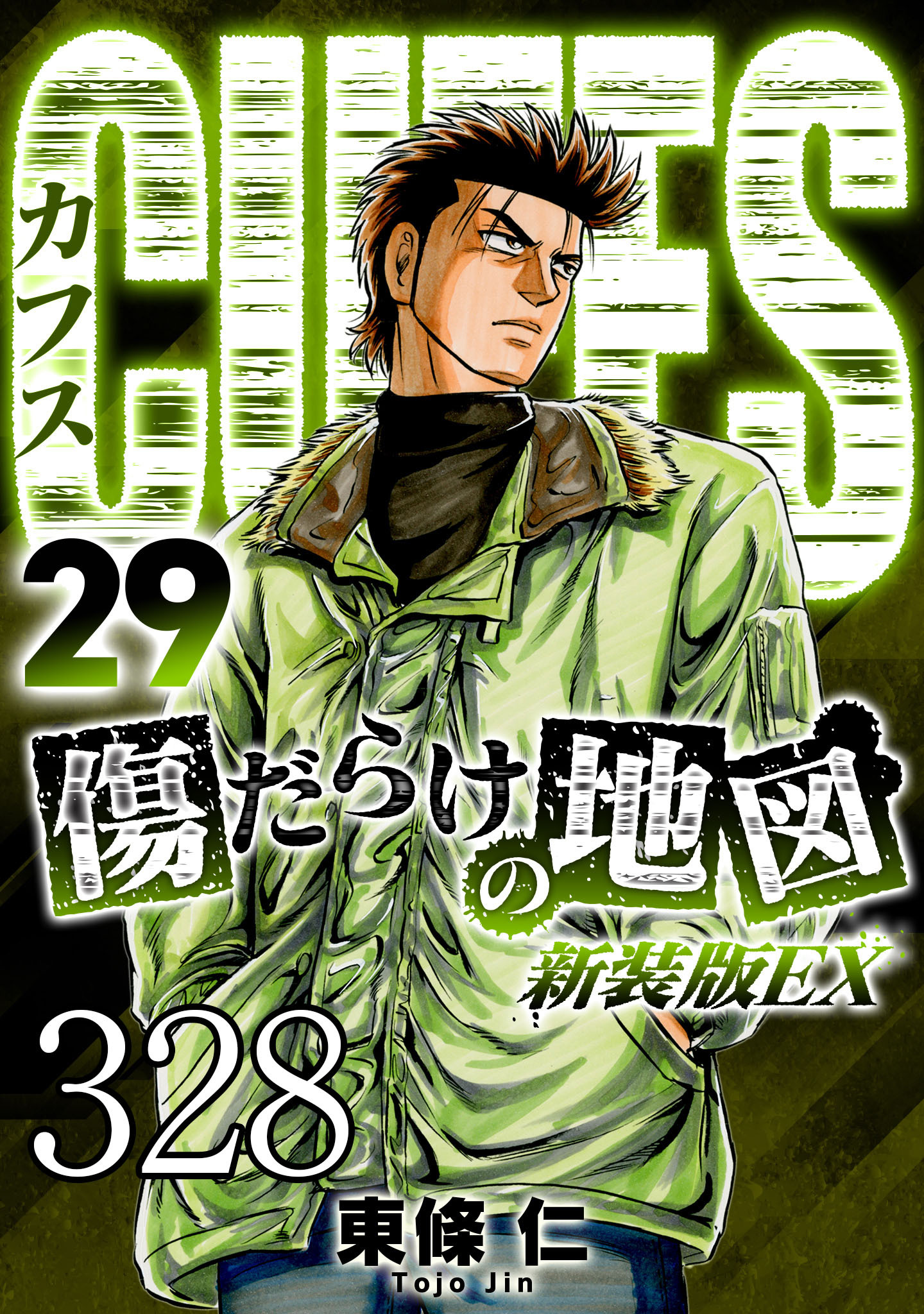 CUFFS 傷だらけの地図 #328【タテヨミ】