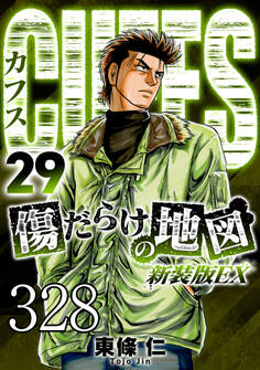 CUFFS 傷だらけの地図 #328【タテヨミ】