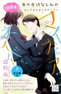 Anelala かわいいひと Story05 無料 試し読みなら Amebaマンガ 旧 読書のお時間です Anelala かわいいひと Story05 無料 試し読みなら Amebaマンガ 旧 読書のお時間です