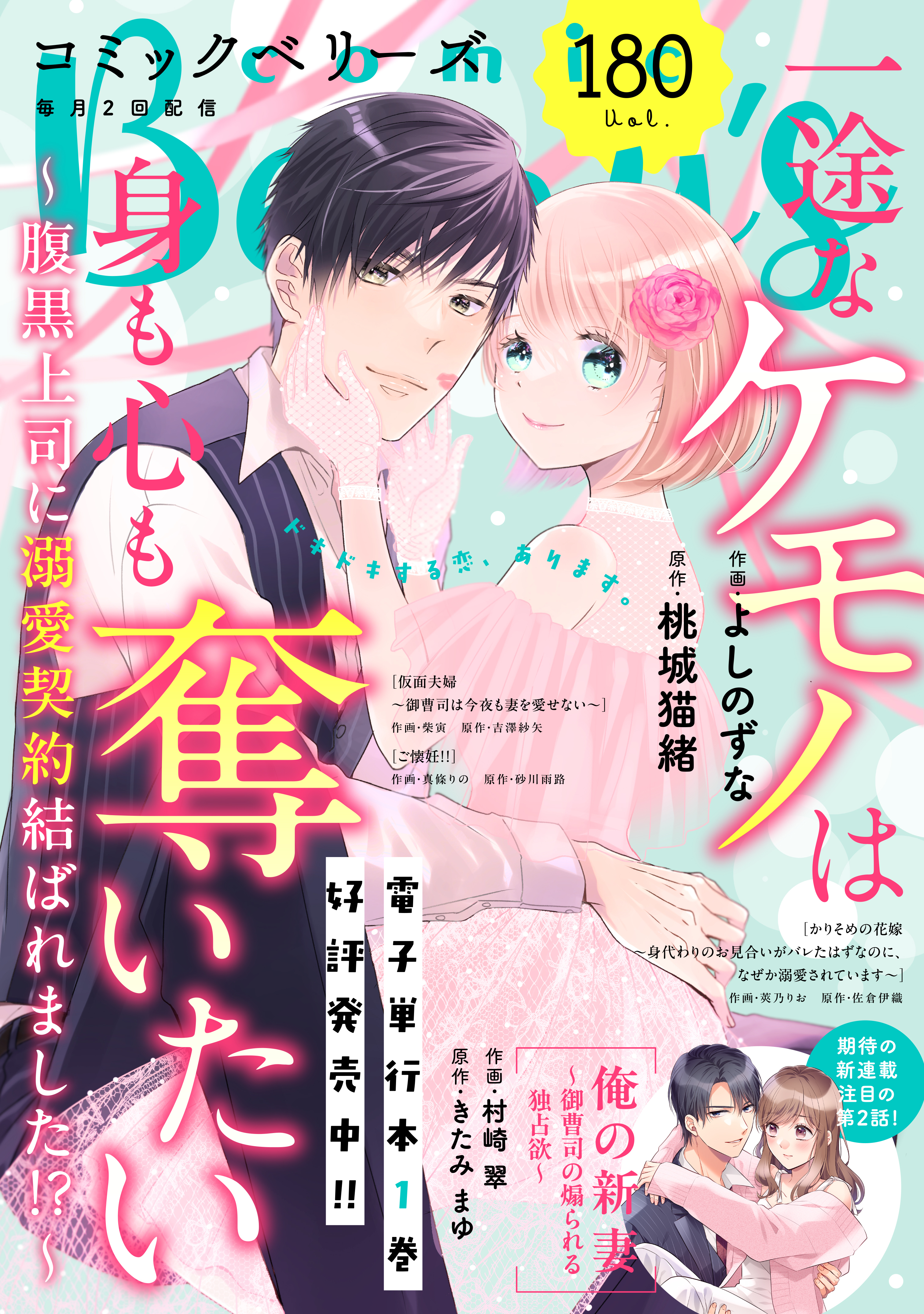 comic Berry's vol.180