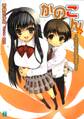 かのこん 5 ~アイをとりもどせ!~