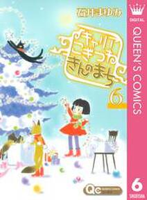 キャリア こぎつね きんのまち 無料 試し読みなら Amebaマンガ 旧 読書のお時間です