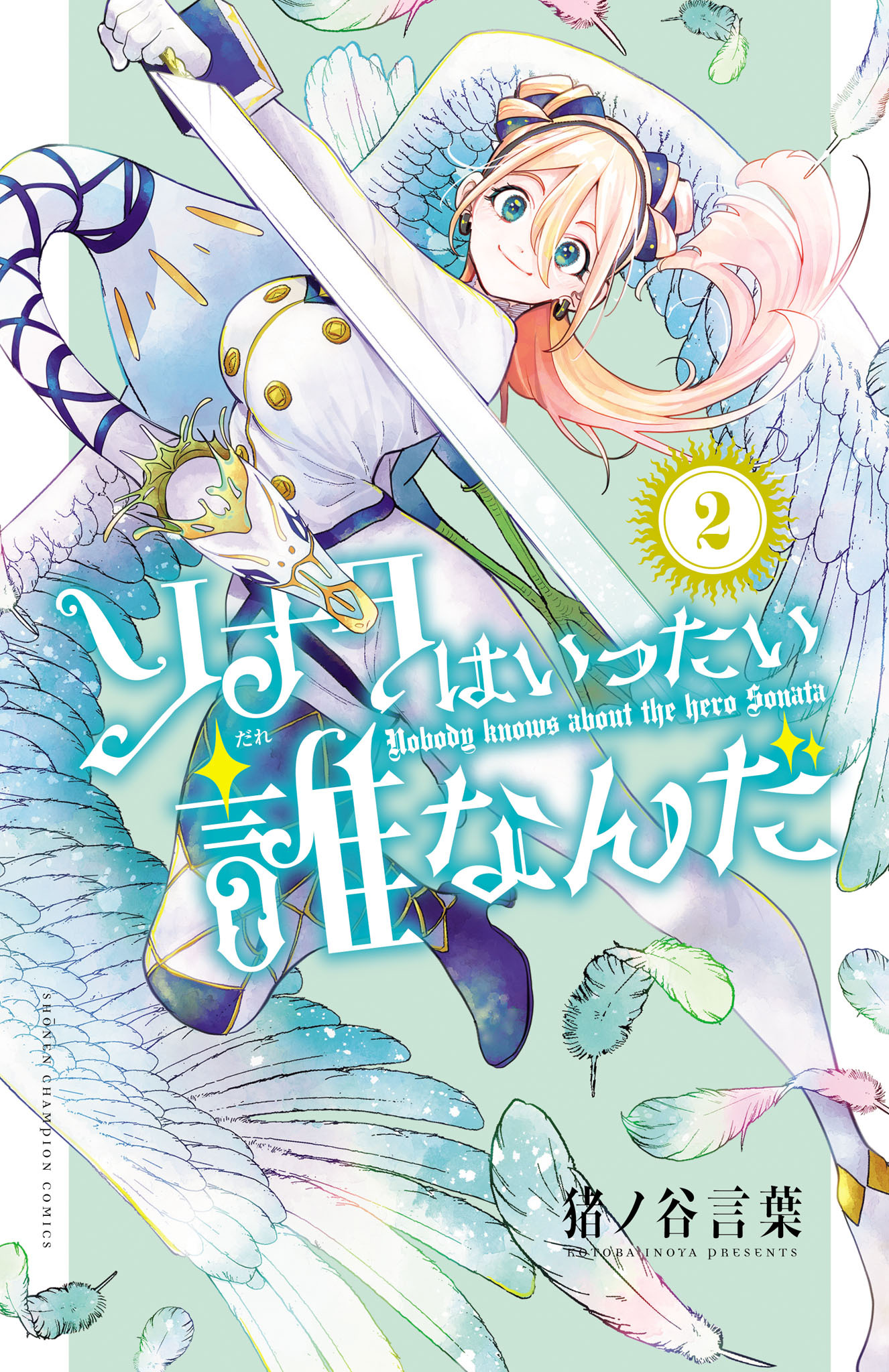 ソナタはいったい誰なんだ　2