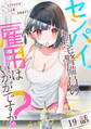 センパイ、自宅警備員の雇用はいかがですか? 第19話【単話版】