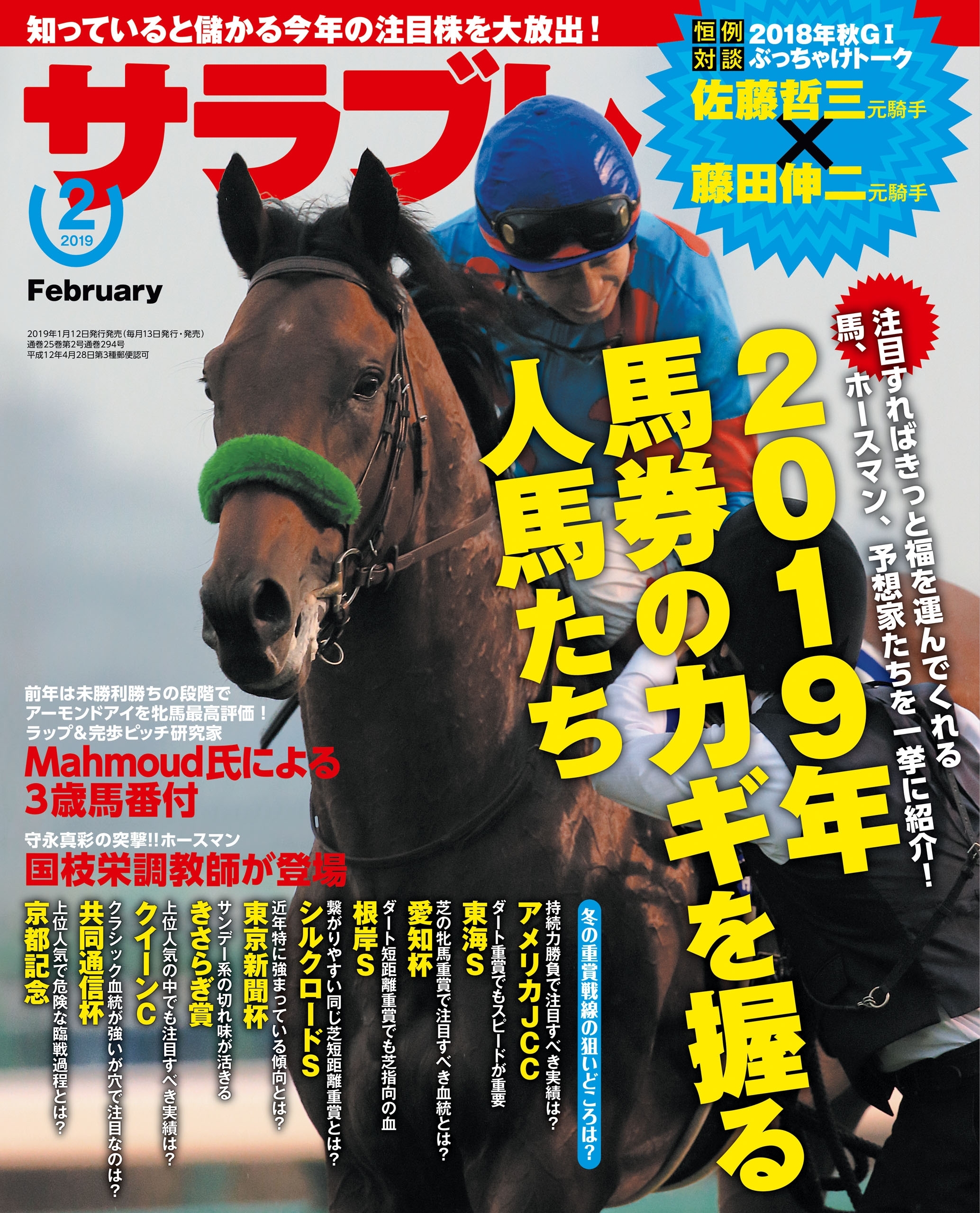 サラブレ 2019年2月号