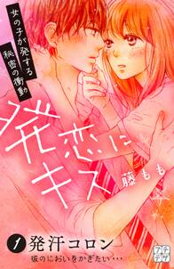 恋わずらいのエリー 無料 試し読みなら Amebaマンガ 旧 読書のお時間です