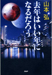 去年はいい年になるだろう