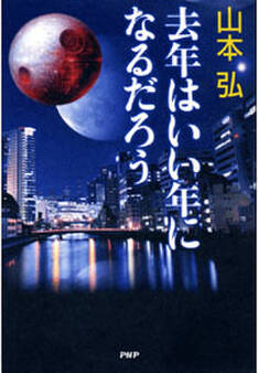 去年はいい年になるだろう