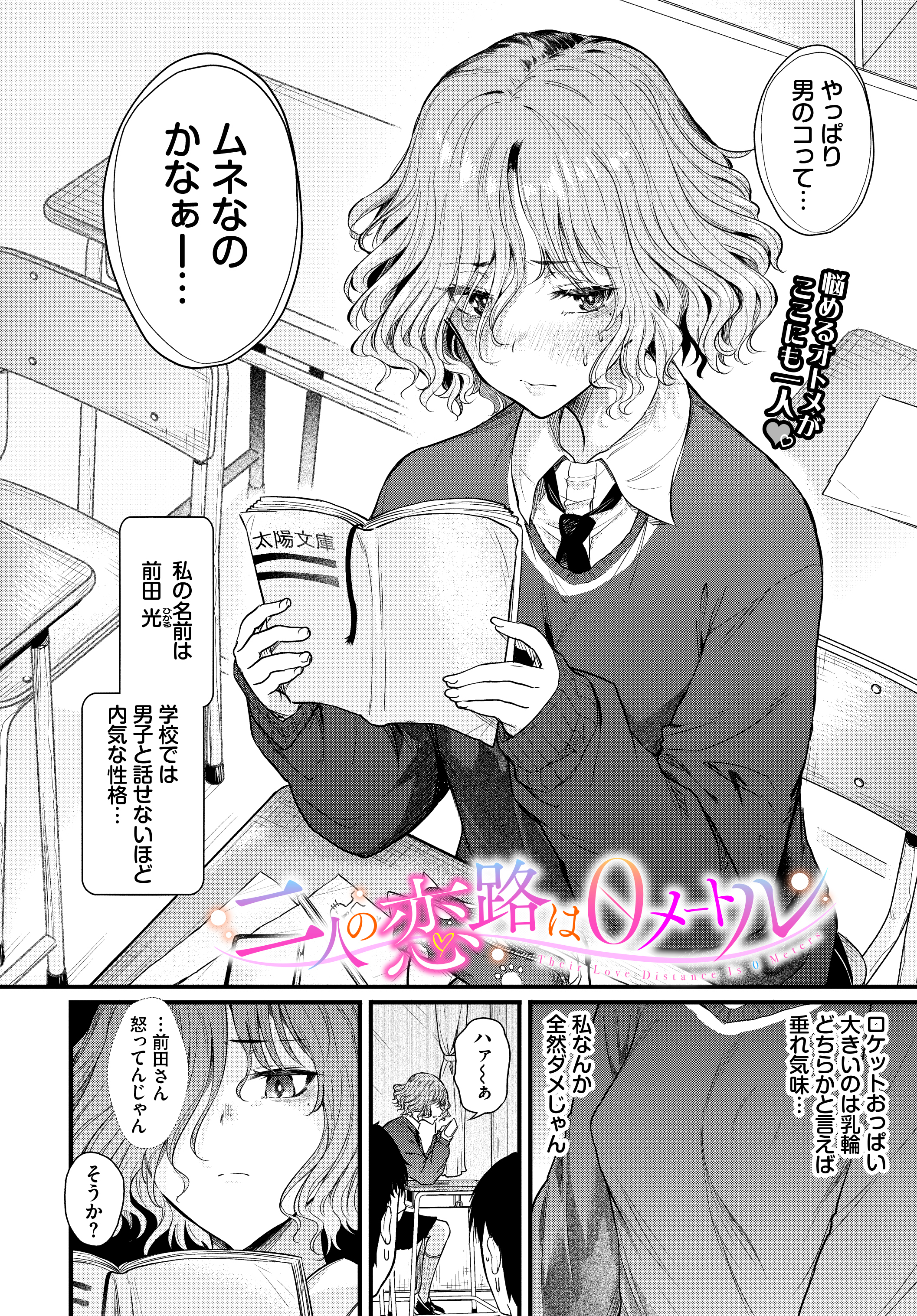 二人の恋路は０メートル