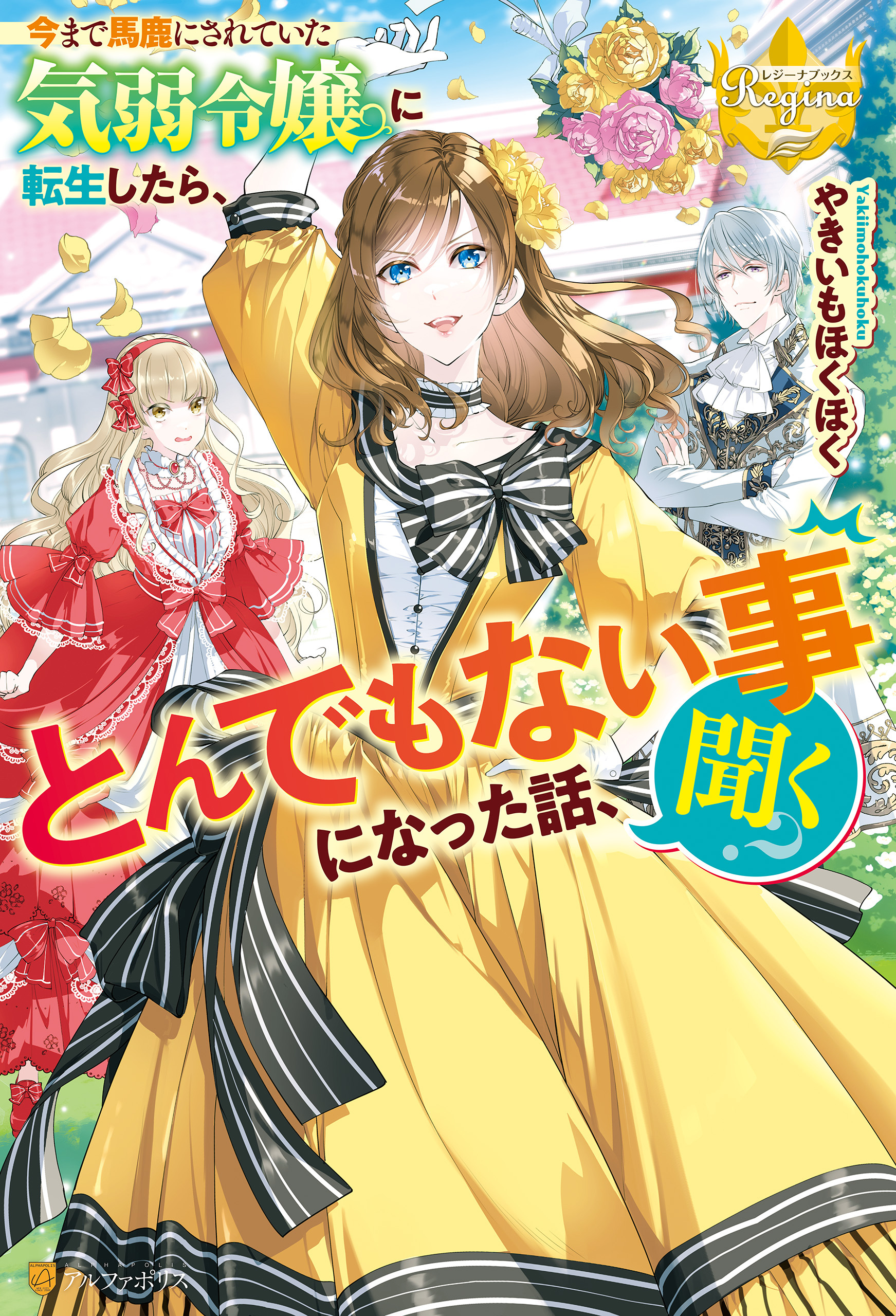 【期間限定　試し読み増量版】今まで馬鹿にされていた気弱令嬢に転生したら、とんでもない事になった話、聞く？