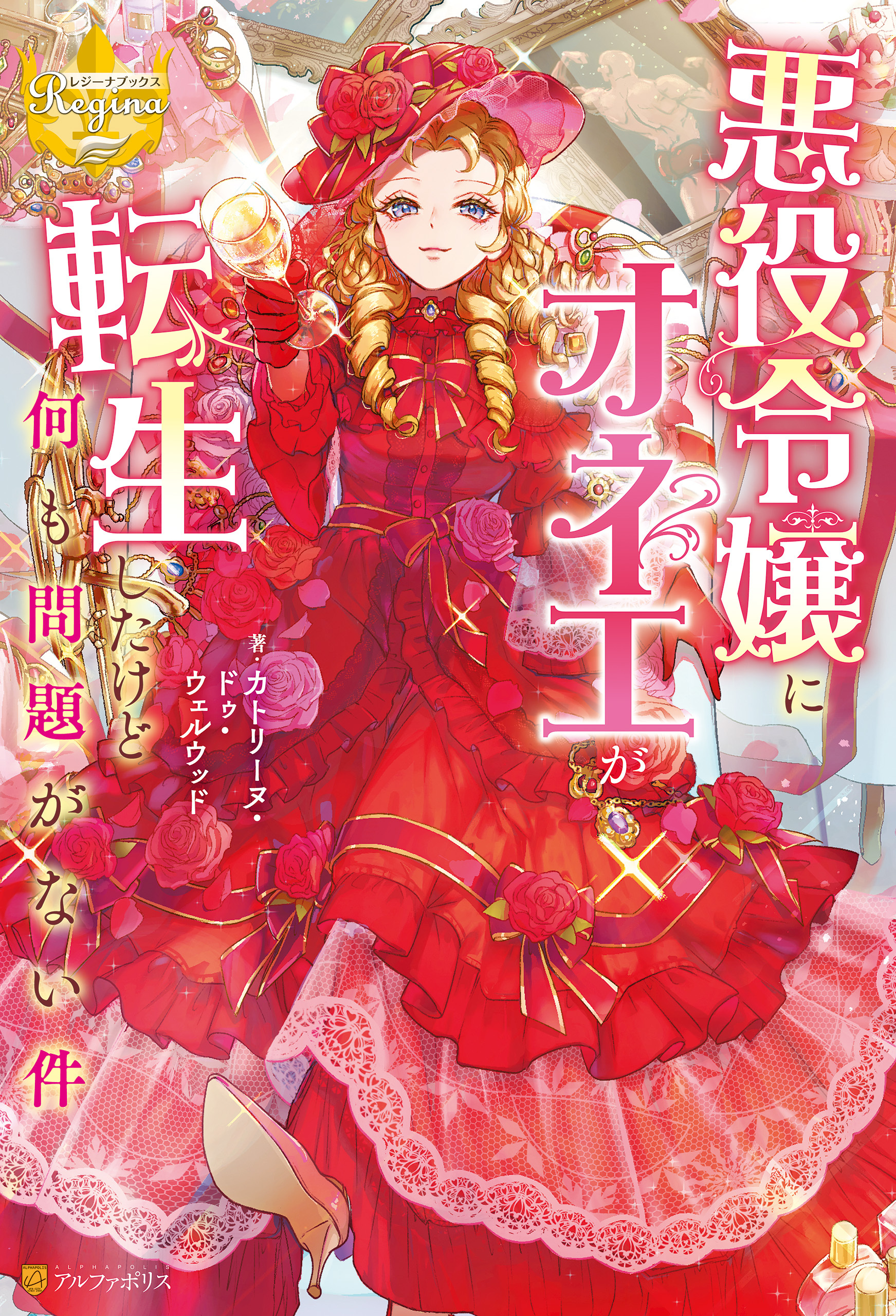 【期間限定　試し読み増量版】悪役令嬢にオネエが転生したけど何も問題がない件