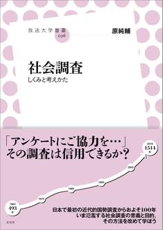 社会調査