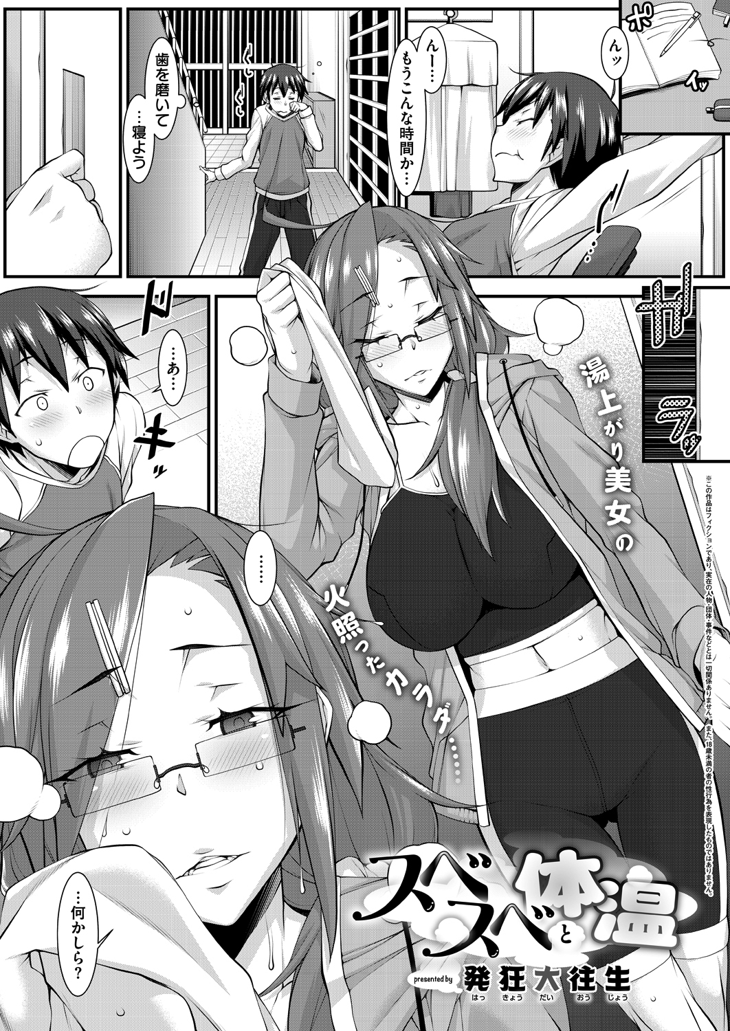 スベスベと体温