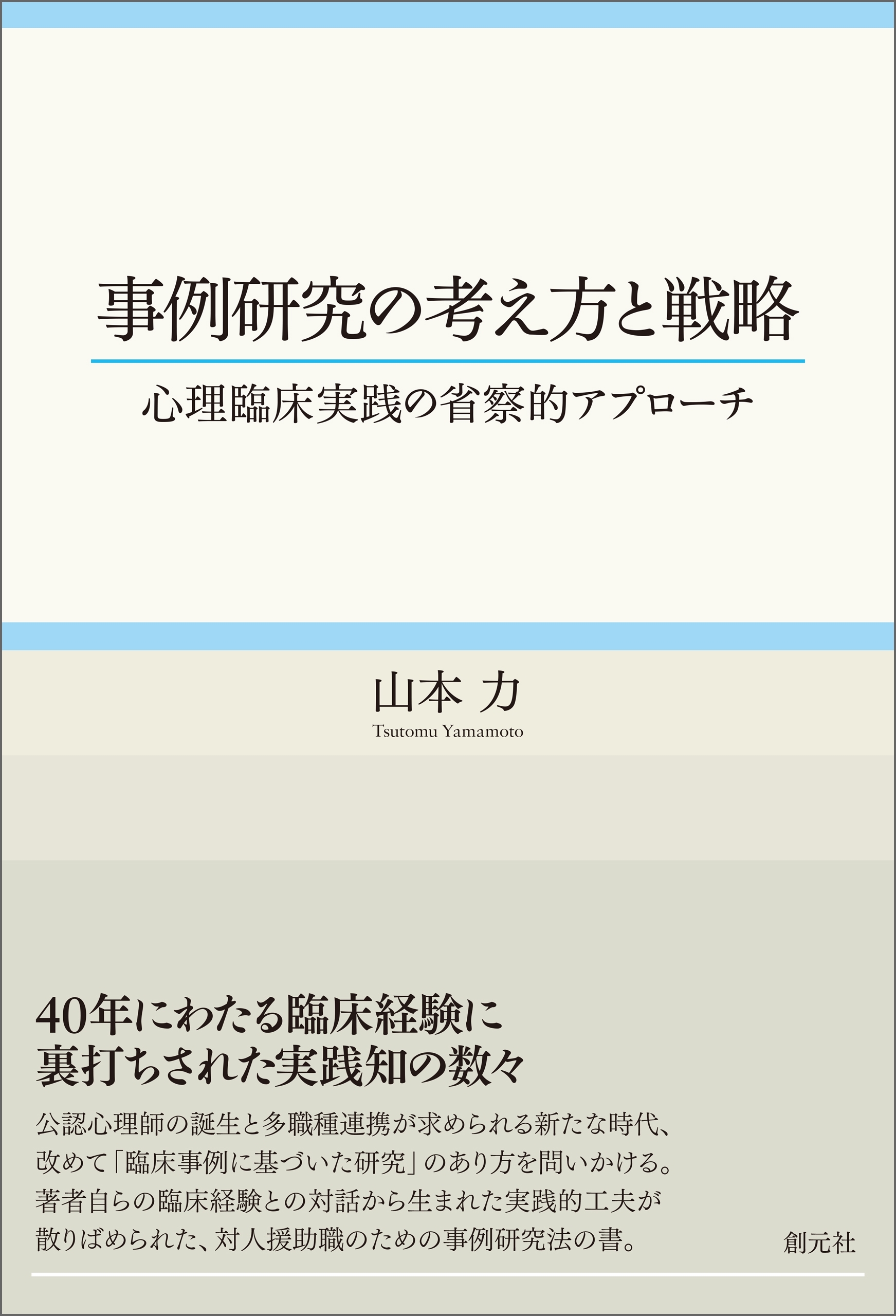 事例研究の考え方と戦略