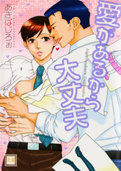 愛があるから大丈夫