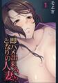 即ハメ出来る、となりの人妻!?(1)
