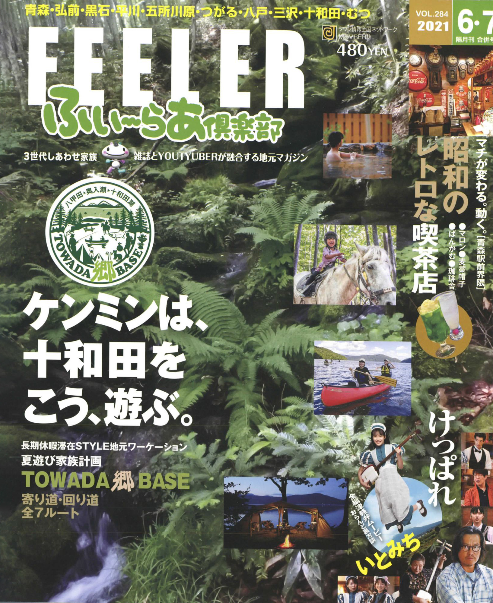 ふい～らあ倶楽部 2021年6・7月号