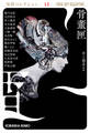 骨董匣~異形コレクションLX~