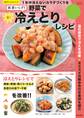 野菜で楽々冷えとりレシピ