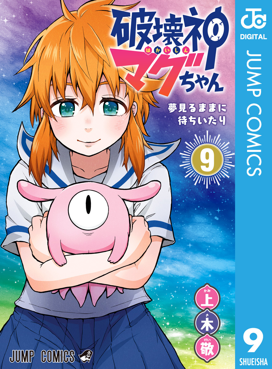 破壊神マグちゃん