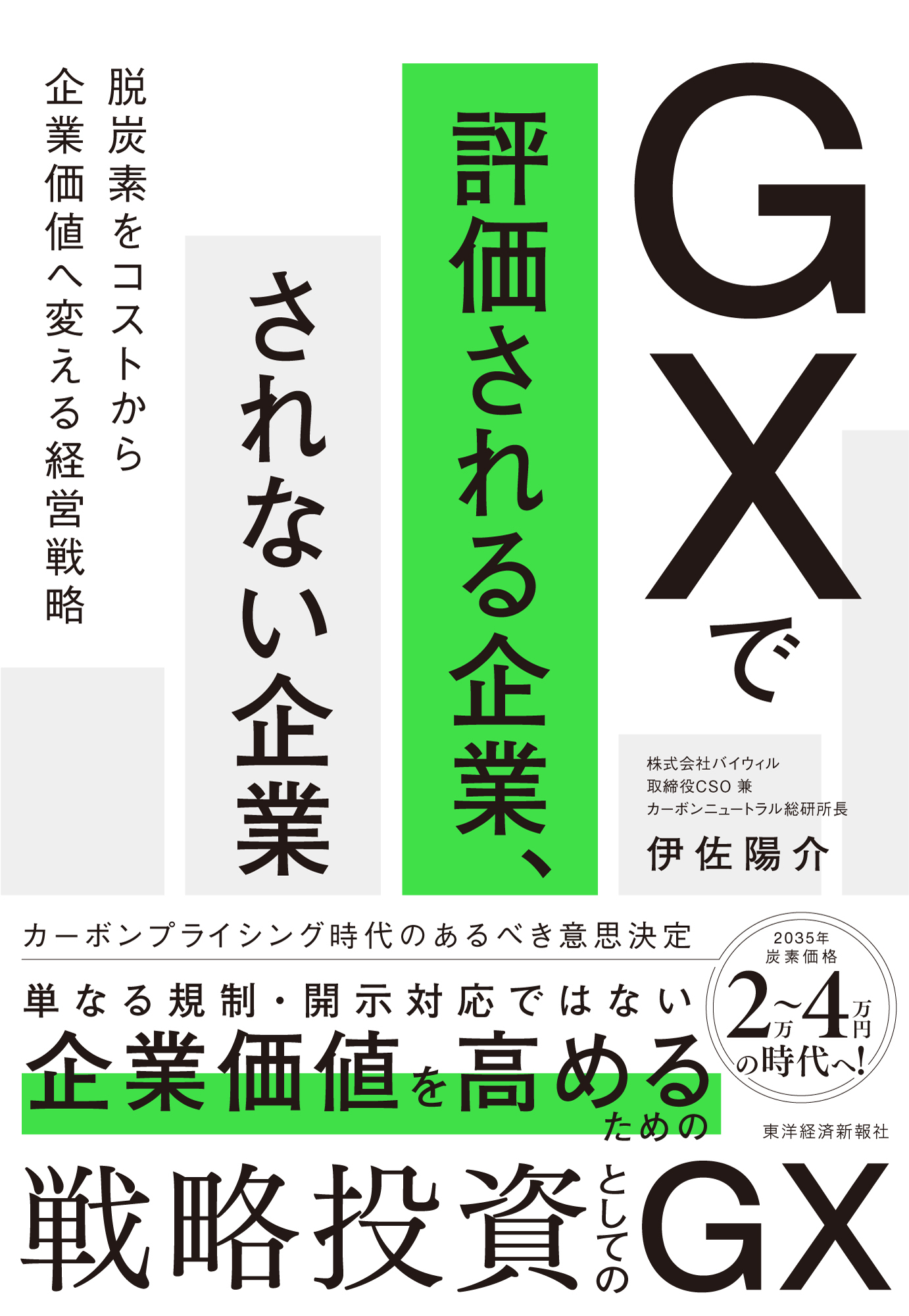 ＧＸで評価される企業、されない企業