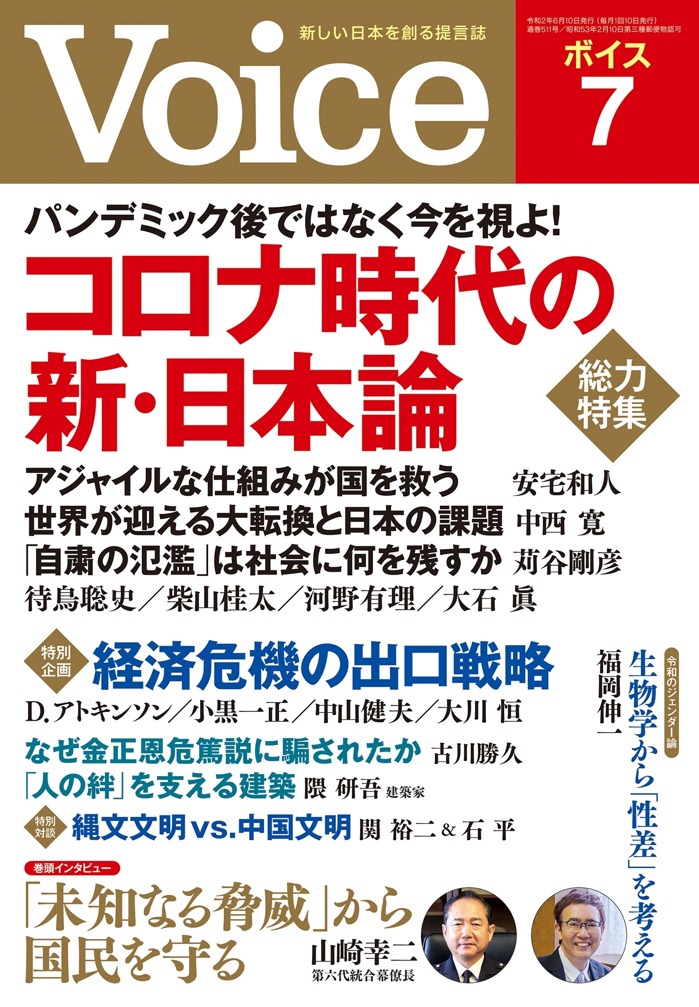 Voice 2020年7月号
