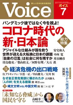 Voice 2020年7月号