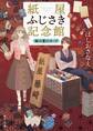 紙屋ふじさき記念館 麻の葉のカード