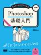 初心者からちゃんとしたプロになる Photoshop基礎入門
