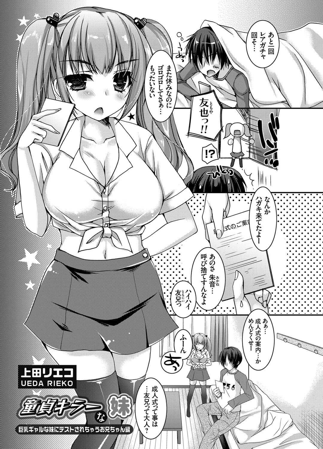 童貞キラーな妹 ～巨乳ギャルな妹にテストされちゃうお兄ちゃん編～