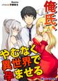 俺氏、やむなく異世界で孕ませる