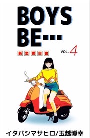 ＢＯＹＳ　ＢＥ…4