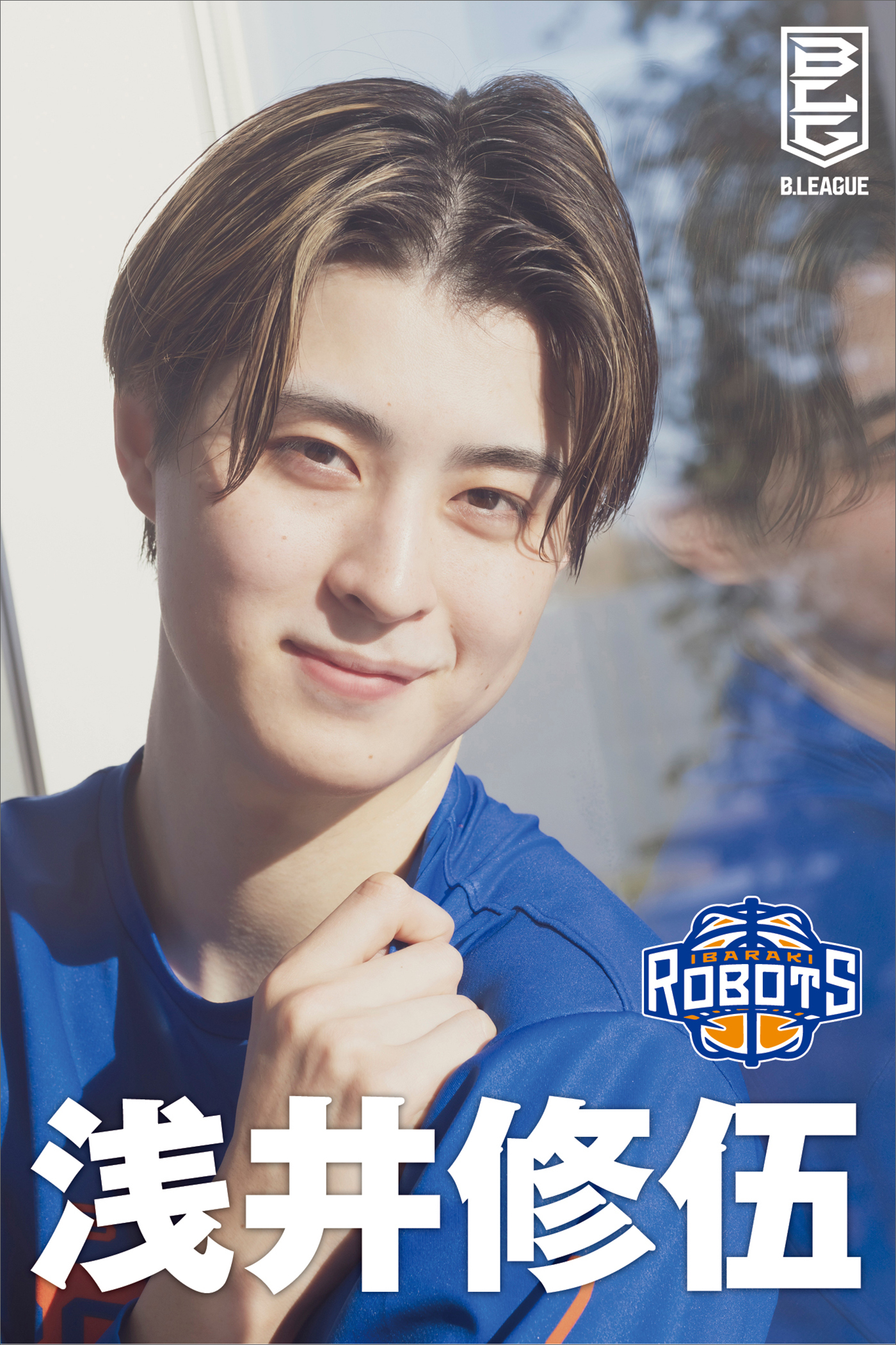 茨城ロボッツ　浅井修伍　デジタル写真集