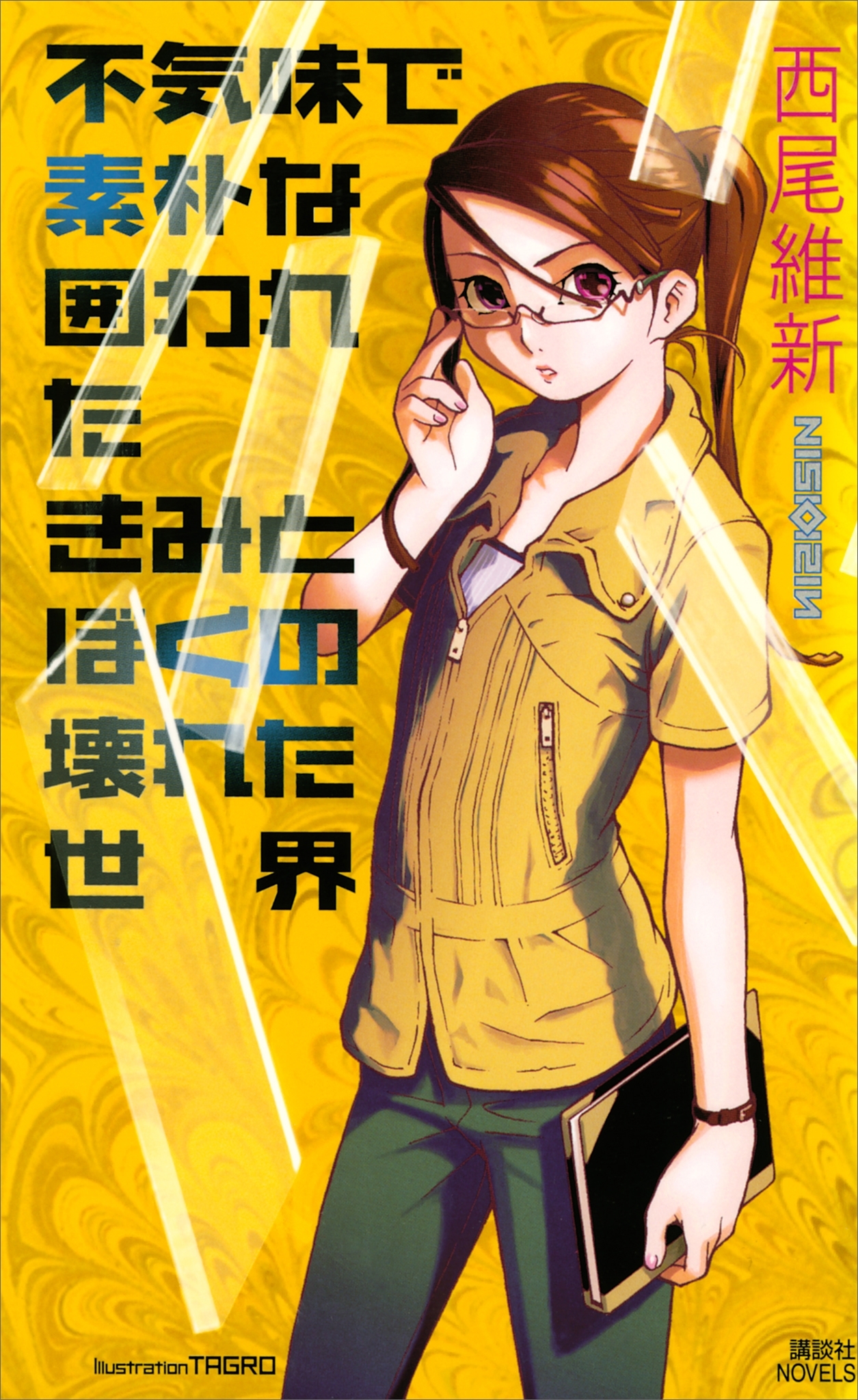 世界
