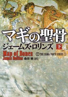 マギの聖骨
