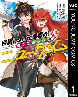自重しない元勇者の強くて楽しいニューゲーム 既刊13巻 新木伸 ていやん 卵の黄身 人気マンガを毎日無料で配信中 無料 試し読みならamebaマンガ 旧 読書のお時間です 自重しない元勇者の強くて楽しいニューゲーム 既刊13巻 新木伸 ていやん 卵の黄身 人気マンガを毎日無料で配信中 無料 試し読みならamebaマンガ 旧 読書のお時間です