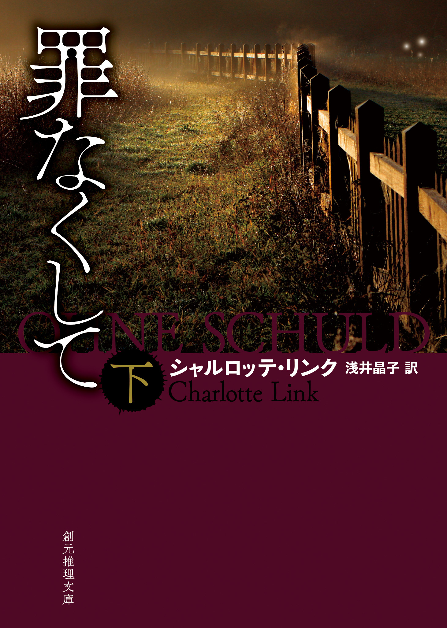 〈ケイト・リンヴィル〉シリーズ